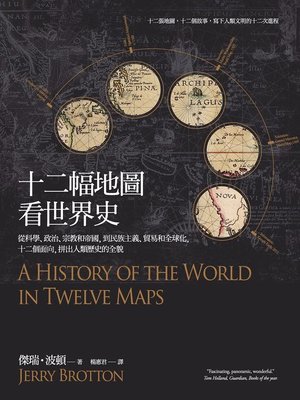cover image of 十二幅地圖看世界史